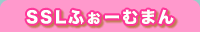 SSL�ӂ��[�ނ܂�